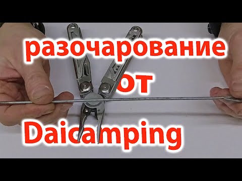 Видео: Разочарование от Daicamping