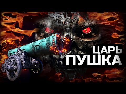 Видео: Кто создал монстра?