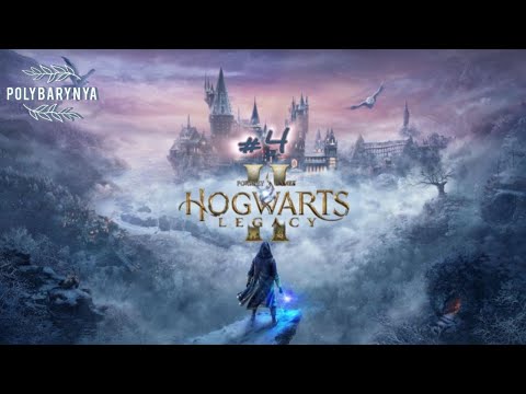 Видео: #4 HOGWARTS LEGACY I  НАШЛИ ЗАЛ КАРТОГРАФИИ