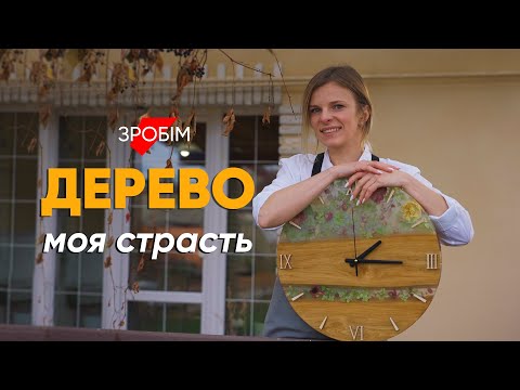 Видео: Зарабатывает на дереве и эпоксидной смоле: маленькое дело