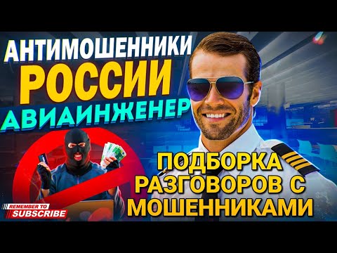 Видео: ПОДБОРКА РАЗГОВОРОВ С МОШЕННИКАМИ 📵  #Антимошенник #Мошенники #развод #аферисты