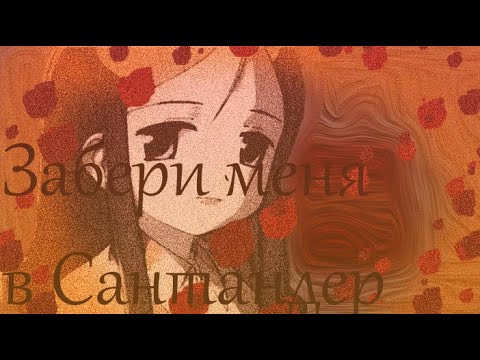Видео: Забери меня в Сантандер (Путешествие Кино)#35