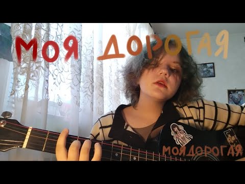 Видео: //моя дорогая - моя дорогая// 🥰😘