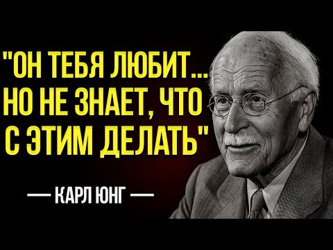 Видео: Он Влюбляется В Тебя, Но Боится — 6 Знаков, Которые Нельзя Игнорировать Карл Юнг