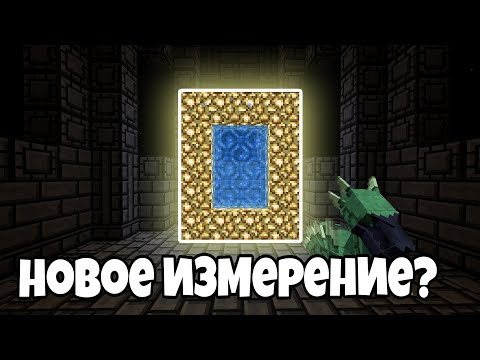 Видео: ТОНКОСТИ.v2 ∦ НЕБЕСНОЕ ИЗМЕРЕНИЕ В МАЙНКРАФТЕ! КАК ПОПАСТЬ В РАЙ И РЕАЛЕН ЛИ ОН? МИФЫ МИСТИКА #5