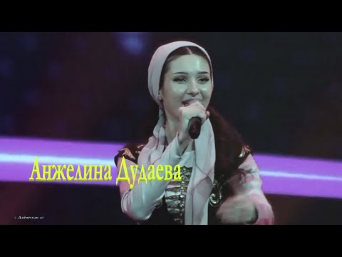 Видео: Анжелина Дудаева «« Хьоьл хаза, хьоьл оьзда »»  Дека сан аз-2025