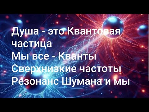 Видео: Бог - это Сингулярность Мы - кванты в суперпозиции