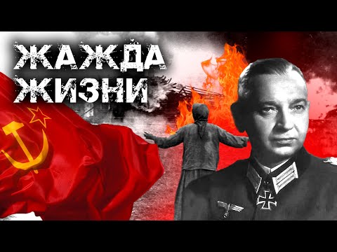 Видео: Жажда жизни. Засекреченная любовь