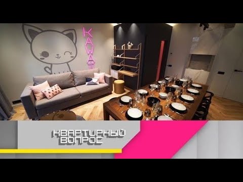 Видео: "Квартирный вопрос": Стильная обеденная зона с няшным котиком