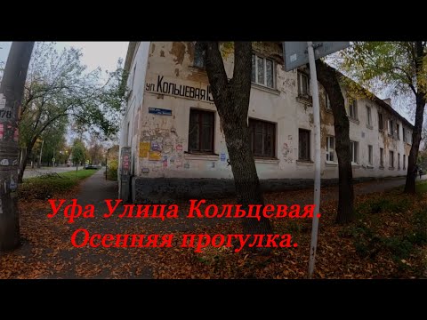Видео: Удивительно!!! Какой я увидел улицу Кольцевую сквозь года.