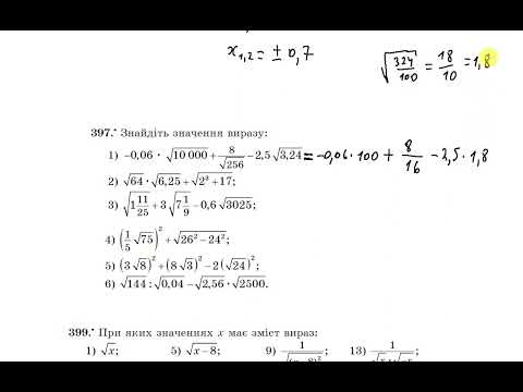 Видео: Арифметичний квадратний корінь. Розв'язування рівнянь. Обчислення