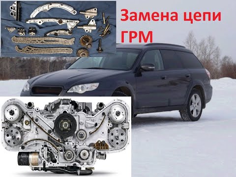 Видео: Замена цепи ГРМ ez30d subaru outback. Как поменять цепь ГРМ на субару 3.0 бензин подробно, метки