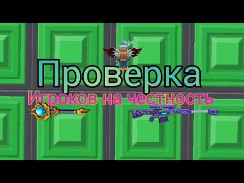 Видео: ПРОВЕРЯЮ ИГРОКОВ НА ЧЕСТНОСТЬ В sky block