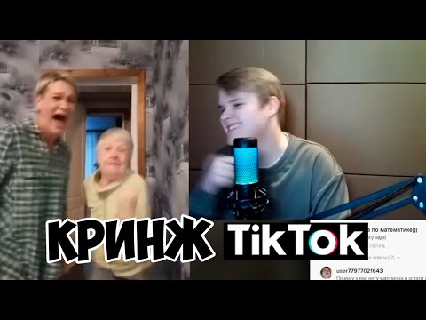 Видео: КАША СМОТРИТ КРИНЖ В ТИК ТОК №2 #Каша #Рофлыkussia #kussia