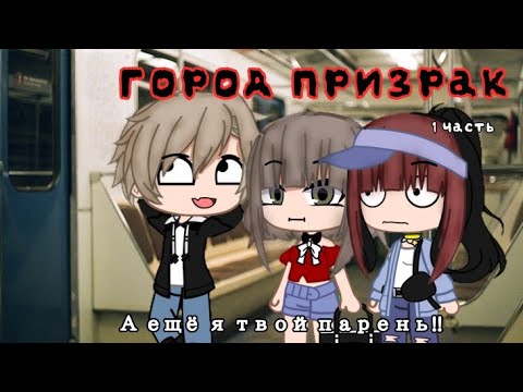 Видео: Город призрак озвучка Елены Райтман [1]
