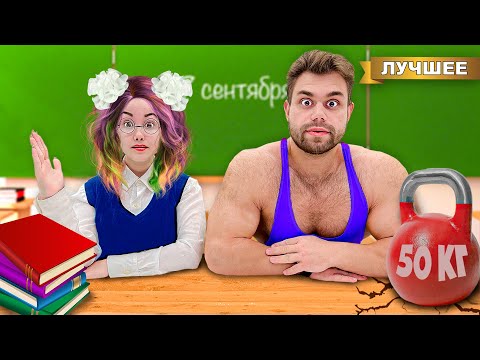 Видео: Самый Сильный Человек в Мире Пошел в ШКОЛУ !!