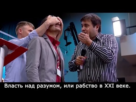 Видео: Власть над разумом, или рабство в XXI веке. Максим Максимов CNL СНЛ