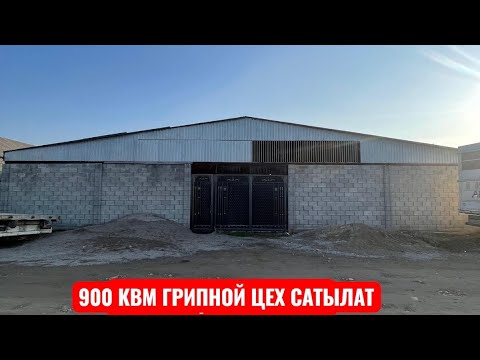 Видео: ГРИПНОЙ ЦЕХ САТЫЛАТ БИШКЕК 2025