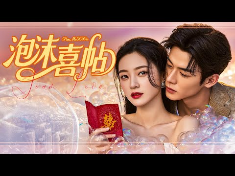 Видео: 【НОВАЯ ДРАМА】Наследник отказался от миллионов, а невеста требует баснословное приданое!