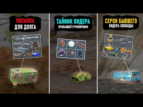 Видео: 54 САМЫХ ЛУЧШИХ ТАЙНИКОВ из S.T.A.L.K.E.R.