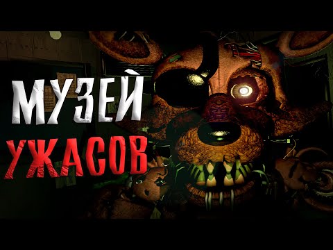 Видео: FNAF 3 мог БЫТЬ вот ТАКИМ в 2025 году / Five Nights at Freddy's 3 : Fazbear Museum #1