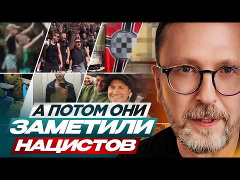 Видео: А потом они заметили нацистов
