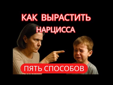 Видео: КАК МАТЬ ВОСПИТЫВАЕТ ЧУДОВИЩЕ? МАТЬ НАРЦИСС И СЫН: ЕМУ УЖЕ НЕЛЬЗЯ ПОМОЧЬ...
