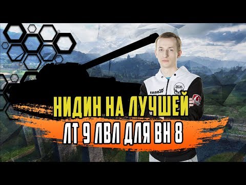 Видео: НИДИН ПОКАЗАЛ КАК РЕАЛИЗОВЫВАТЬ Т-54 ОБЛ В РАЗНЫХ СИТУАЦИЯХ