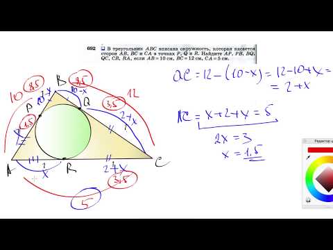 Видео: №692. В треугольник ABC вписана окружность, которая касается сторон АВ, ВС и СА в точках Р, Q и R