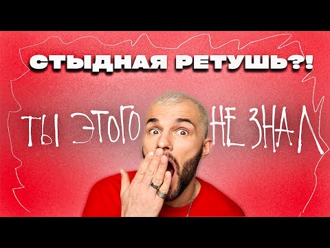 Видео: ВСЕ О РЕТУШИ | Как правильно обрабатывать? | МНЕНИЕ ПРОХОЖИХ