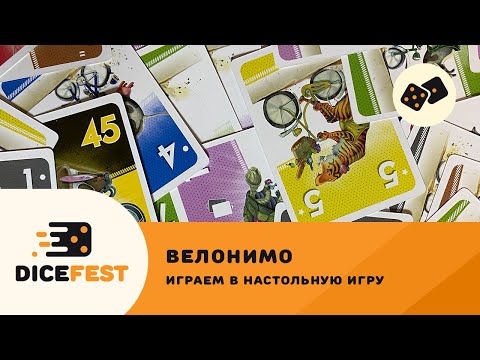 Видео: Играем в Велонимо! Кто станет самым быстрым животным?