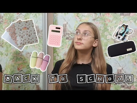 Видео: BACK TO SCHOOL | НОВАЯ КОНЦЕЛЯРИЯ В ШКОЛУ | #bts