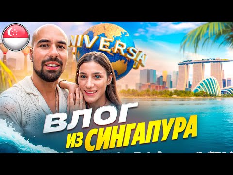 Видео: Сингапур в 2024 году: Парк Юниверсал Студиос, шоппинг и прогулка по городу