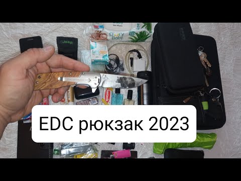 Видео: EDC  в городе. Рюкзак который я ношу.#edc #mrangel