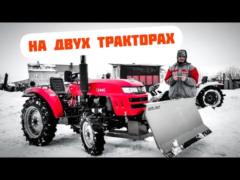 Видео: ПЕРВАЯ ЧИСТКА СНЕГА НА ДВУХ ТРАКТОРАХ