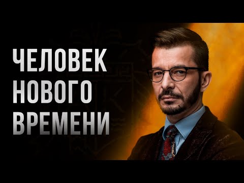 Видео: «Новый человек» — кто он? Откровенный разговор с Андреем Курпатовым