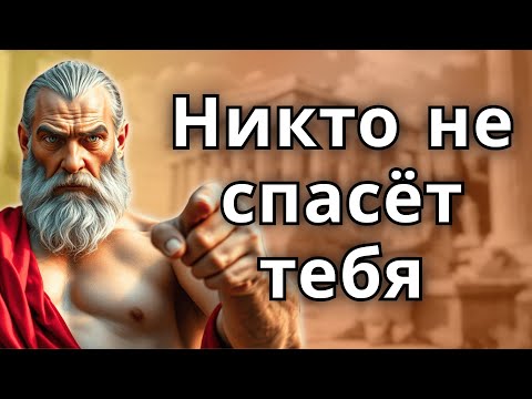 Видео: БУДЬТЕ САМИ СЕБЕ ПРИОРИТЕТОМ: Сосредоточьтесь на себе и усердно работайте | СТОИЦИЗМ