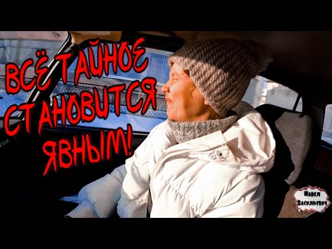 Видео: ВСЁ ТАЙНОЕ СТАНОВИТСЯ ЯВНЫМ / 9 серия (18+)