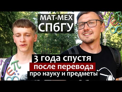 Видео: Матмех СПбГУ 3 года спустя. Про математику, науку и программирование