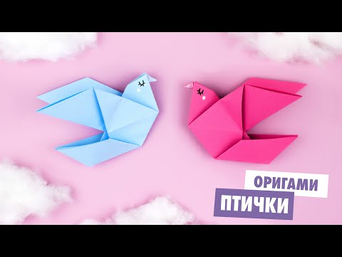 Видео: ОРИГАМИ ПТИЧКА | ГОЛУБЬ ИЗ БУМАГИ | ORIGAMI BIRD