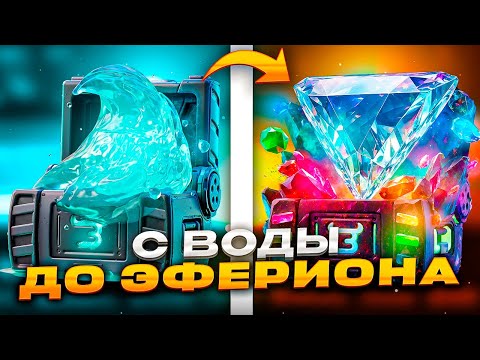 Видео: 😱С КЕЙСА ВОДА ДО КЕЙСА ЭФЕРИОН🤑НА BULLDROP
