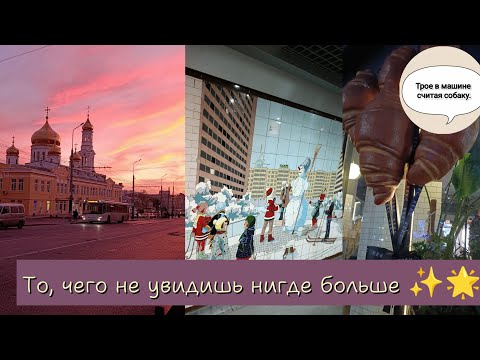 Видео: То, чего не найти больше нигде! Прогулка по Ростову-на-Дону 🌇🚶