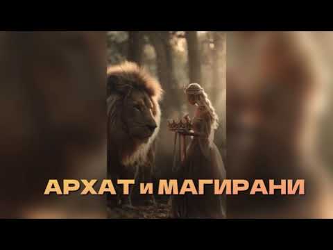Видео: Кто такие архат и магирани, близнецовые пламена,отличия #близнецовыепламена #архат #магирани #любовь
