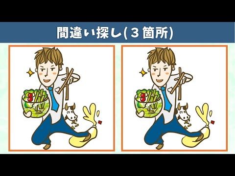 Видео: Найдите 3 отличия | Иллюстрация Версия #329