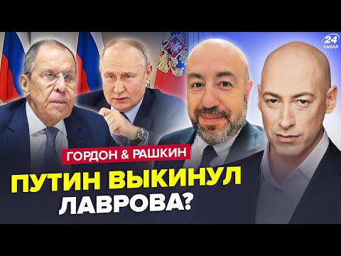 Видео: 😮Вот, КУДА пропал ЛАВРОВ! Громкая ОТСТАВКА в Кремле? Трамп ВЫШЕЛ с РЕШЕНИЕМ. ГОРДОН, РАШКИН