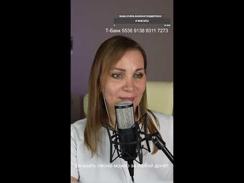 Видео: 🎙️ Поём любимые песни ! 🎙️#shorts