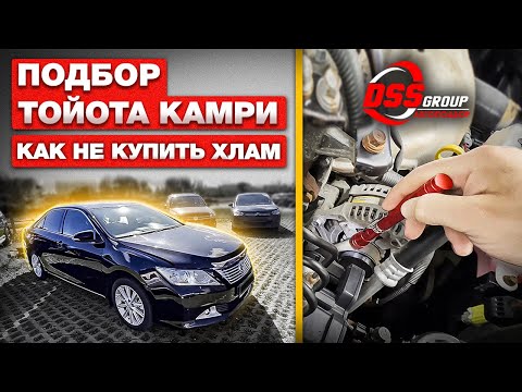 Видео: НЕ ПОКУПАЙ CAMRY, пока не посмотришь это
