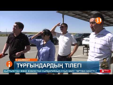 Видео: Шымкент халқы жергілік «ЦОН-ның» жабылуы қарсы шықты