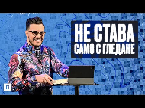 Видео: ИЗКОПАЙ КЛАДЕНЕЦА! | Пастор Максим Асенов | Църква Пробуждане