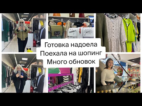 Видео: Влог/ НАДОЕЛА ГОТОВКА РЕШИЛА ПОЕХАТЬ НА ШОПИНГ🛍️ПРИМЕРКА УДАЛАСЬ👍МНОГО ПОКУПОК  #аринаморесочи